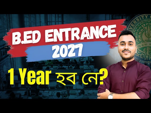 B.Ed Entrance 2027: 1 Year or 2 Year B.Ed? 🔥 BIG UPDATE | 1 Year B.Ed Latest News