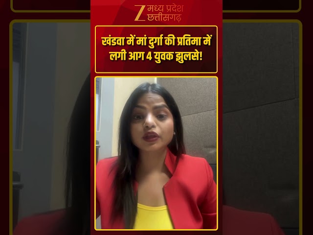 #Shorts : खंडवा में मां दुर्गा की प्रतिमा में लगी आग 4 युवक झुलसे!