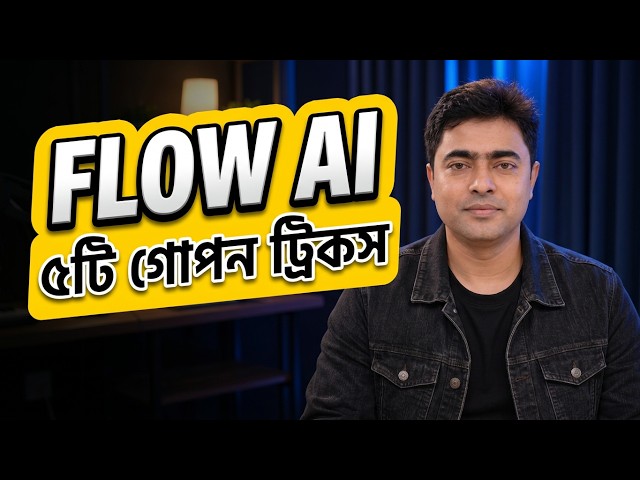 Google Flow AI দিয়ে প্রফেশনাল Product Ad তৈরি করুন সহজেই!