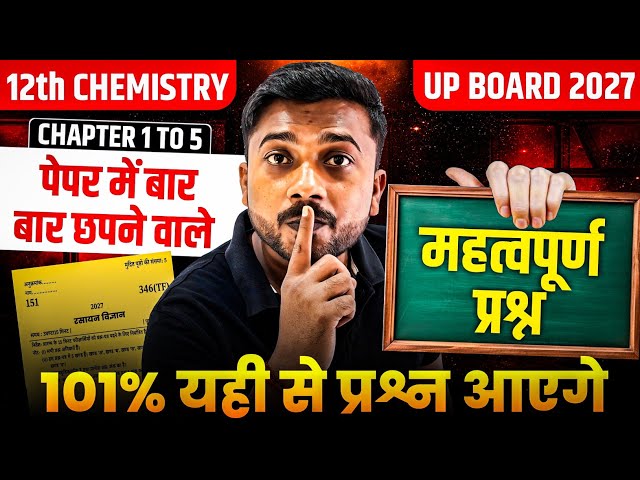 12th Chemistry Chapter 1 से 5 तक के महत्वपूर्ण प्रश्न | Class 12 Chemistry बोर्ड 2027