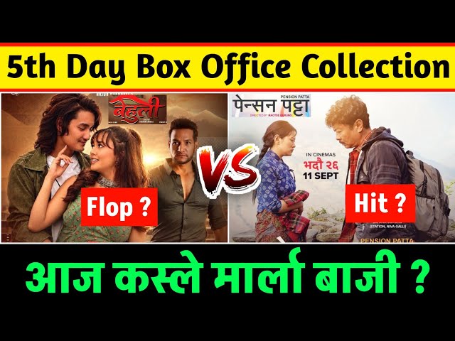 Behuli & Pension Patta 5th Day Box Office Collection, Behuli Box Office Collection, @coolboyyy69 