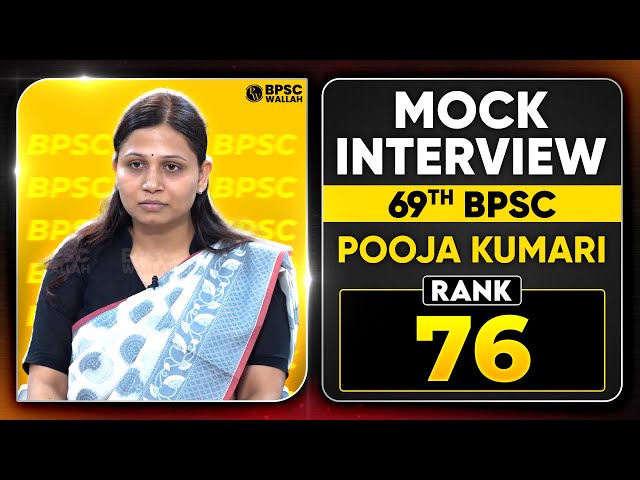 69th BPSC Topper Interview 🔥|  Rank 76 | Pooja Kumari | BPSC Mock Interview | BPSC Wallah