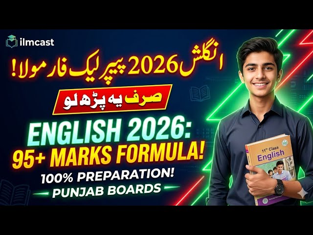 11th Class English Guess Paper 2026 🚨 Punjab Board Smart Syllabus Secrets! 🔥