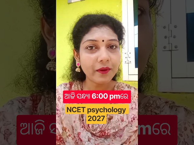 ଆଜି ସନ୍ଧ୍ୟା 6:pm ରେ NCET psychology 2027 #chseodisha#ncetconcept #exampreparation#bidyasagarclasses