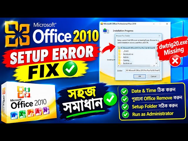 How to Fix Microsoft Office 2010 Setup Error। “Setup Time Browse For Folder error দেখাচ্ছে? 😥