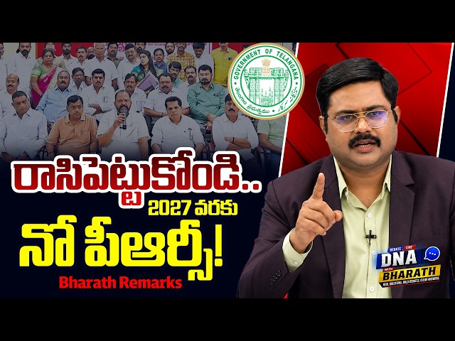 Bharath Remarks Over TG Employee DA & PRC Issue | CM Revanth Reddy | DNA with Bharath | ZEE News