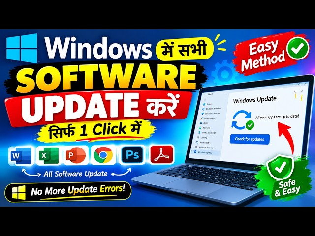 Windows में सभी Software एक साथ Update कैसे करें? 😱 | Easy Method | Software Update Trick