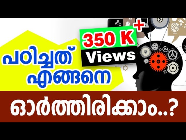 How to Memorize Things Quickly (malayalam)