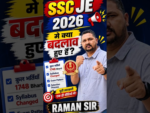 SSC JE 2026📢 Electrical 📢 जरूरी जानकारी वो भी कुछ सेकंड्स में 🎯 #ssc #sscje #sscjeelectrical