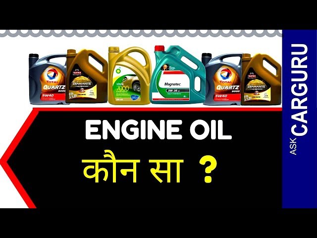 Engine Oil, कौन सा ? 10W30 or 5W40, Shell or Pennzoil? Engine oil for Maruti cars, best engine oil.