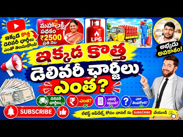 🚨 LPG కొత్త డెలివరీ ఛార్జీలు ఎంత పెరిగాయి? 😱 అసలు విషయం ఇదే!#@Ajaymango5266#Vairal