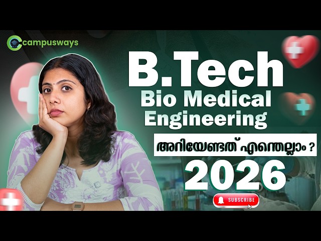 BTech Biomedical Engineering പഠിച്ചാൽ ജോലി കിട്ടുമോ? Salary & Career Scope in Malayalam 2026 |