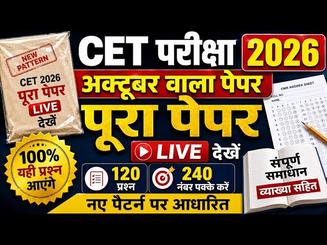 CET Online Classes 2026 | CET 12th Level 2026 | CET Live Classes 2026 | CET Exam Date 2026 | CET ...