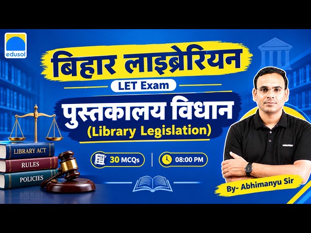 बिहार लाइब्रेरियन LET 2026 | Library Science | पुस्तकालय विधान (Library Legislation) | Abhimanyu Sir