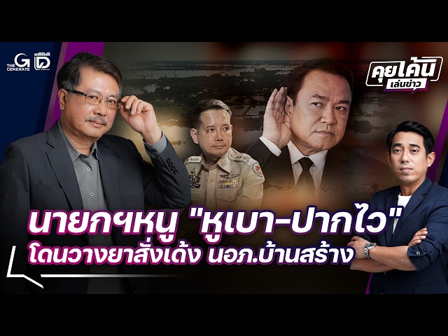 "Gullible and outspoken" mayor, allegedly poisoned, leads to his dismissal as Ban Sang district c...