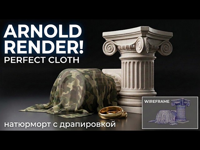Arnold Masterclass: From Model to Final Render