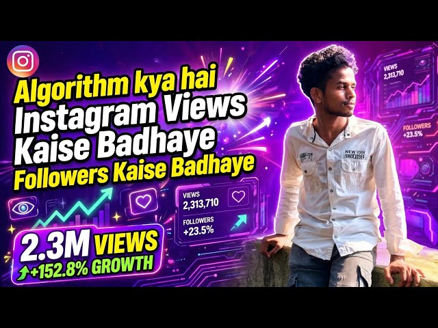 Instagram Algorithm Kya Hai? 2.3M Views Kaise Aaye? Full Explained