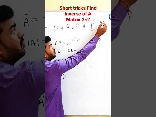 2×2 Matrix inverse 10 सेंकडात |Short tricks