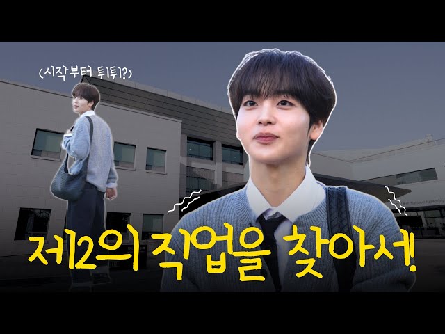 [인턴스텔라 in 국회박물관 ep.1] 국회박물관에 입성한 아이돌 경력직(?) 형준 ‘출근 완’