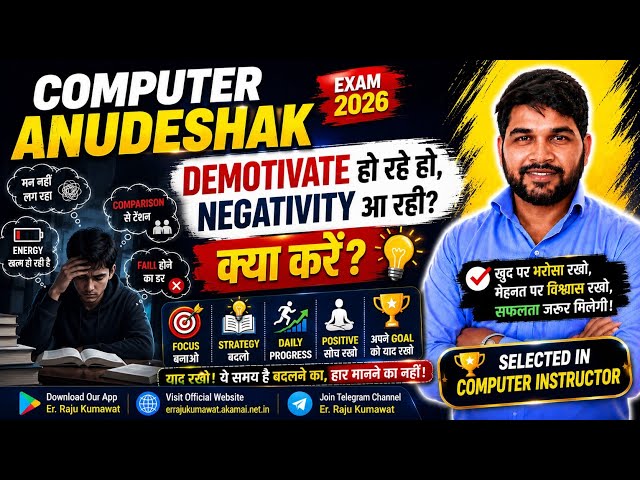 Computer Anudeshak | Demotivate हो रहे हो? Negativity आ रही है? क्या करें?|Motivation +Strategy 2026