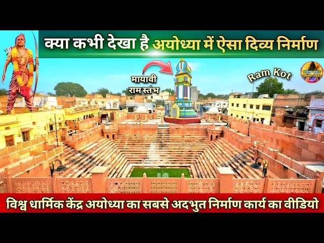 Never Before Seen Divine Construction in Ayodhya: New Update | Ram Mandir | Ayodhya Development P...