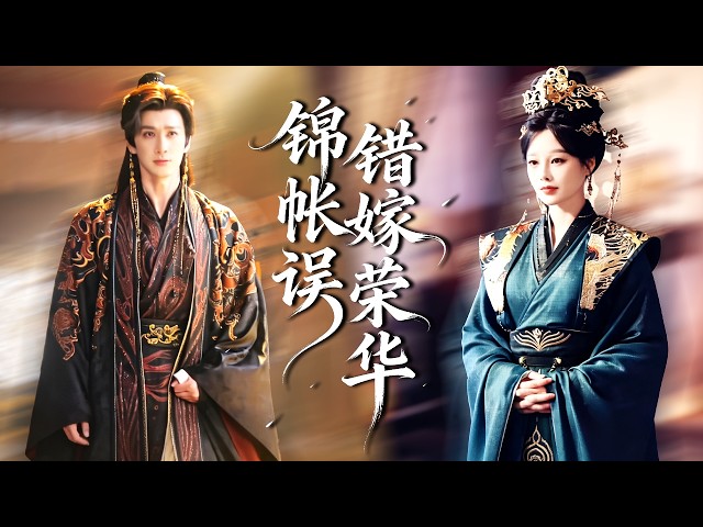 Her Sister Ran Away，Forced Into the Palace,—She Hid Her Identity and Rose to Empress