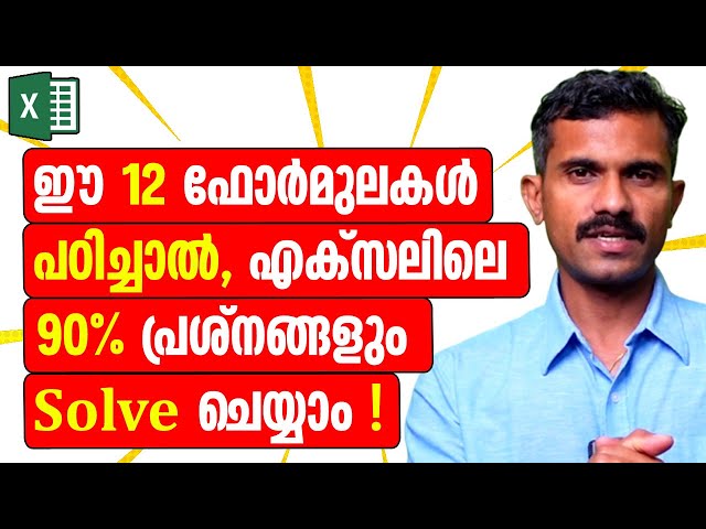 Most Important Excel Formulas | Malayalam Tutorial
