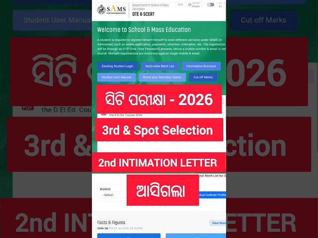 ସିଟି ପରୀକ୍ଷା 2026 🔥 ଆସିଗଲା INTIMATION LETTER... #shorts #youtubeshorts #ctexam #result #ytshorts