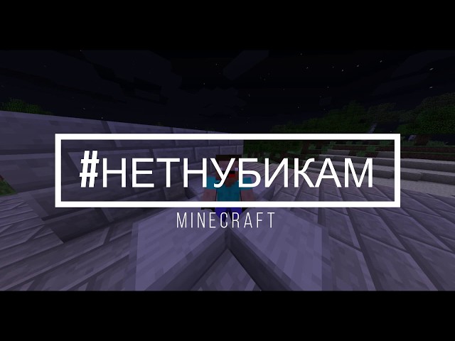 #НЕТНУБИКАМ