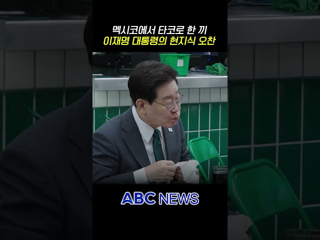 멕시코 현지서 타코 먹은 잼프의 반응은?