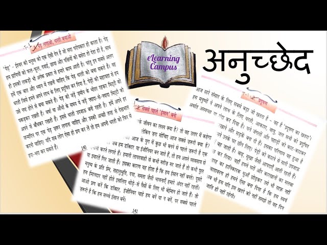 अनुच्छेद पार्ट १ PARAGRAPH WRITING IN HINDI GRAMMAR