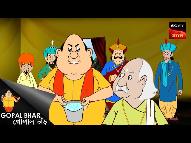 গোপালের জন্মদিন | Gopal Bhar | Best Of Gopal Bhar