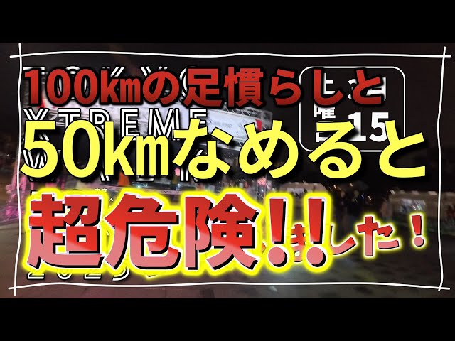 [Complete Walk] 2025 3rd Tokyo Extreme Walk 50K