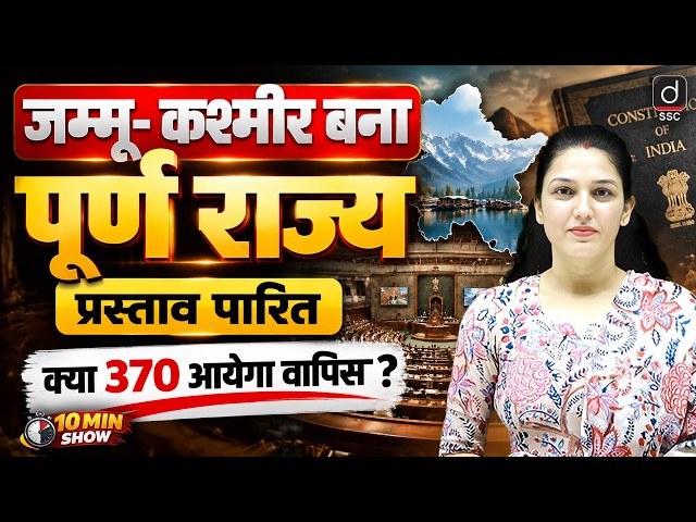 Jammu Kashmir Statehood News | Article 370 ? Statehood Resolution Passed | 10 Min Show by Namu Mam