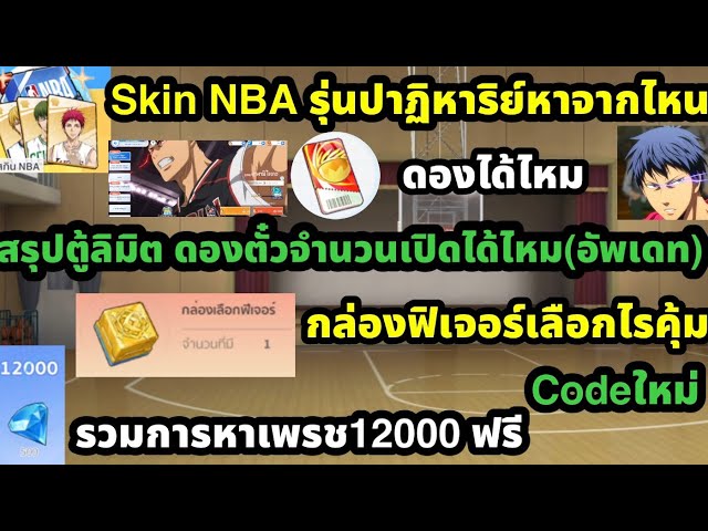 Can I get Kuroko no Basket Street Rivals limited gacha pulls? Update on the NBA Miracle Generatio...