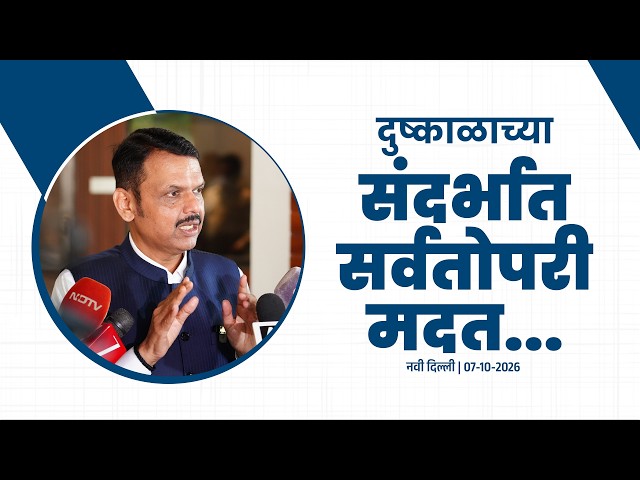 Government Assures all Possible Assistance for Drought Relief | दुष्काळाच्या संदर्भात सर्वतोपरी मदत