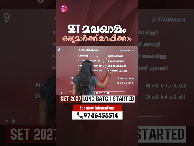 SET മലയാളം | ഒരു മാർക്ക് ഉറപ്പിക്കാം! 🎯
