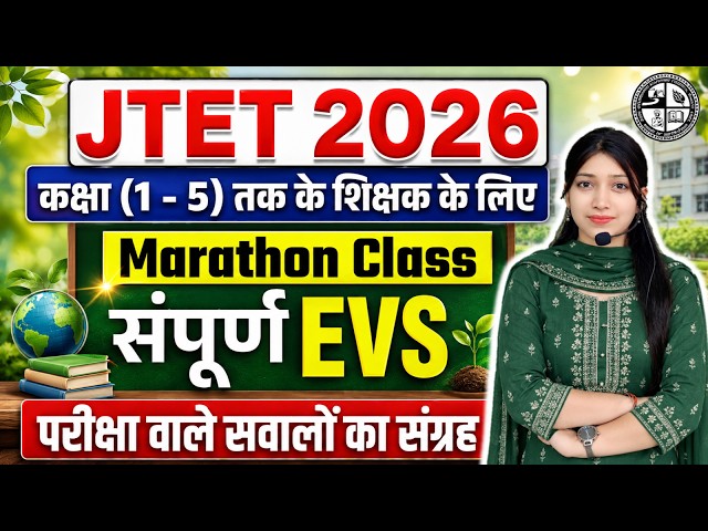JTET Exam 2026 EVS Marathon | सम्पूर्ण पर्यावरण अध्ययन | Complete EVS - JTET (1 to 5) | Jharkhand
