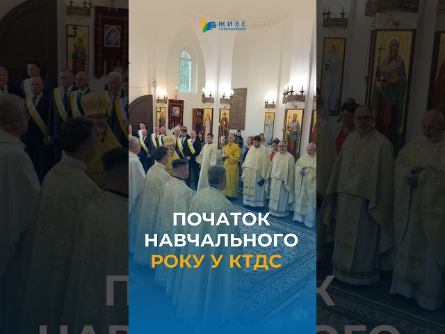 Divine Liturgy at KTDS: His Beatitude Sviatoslav led the prayer service for the start of the acad...