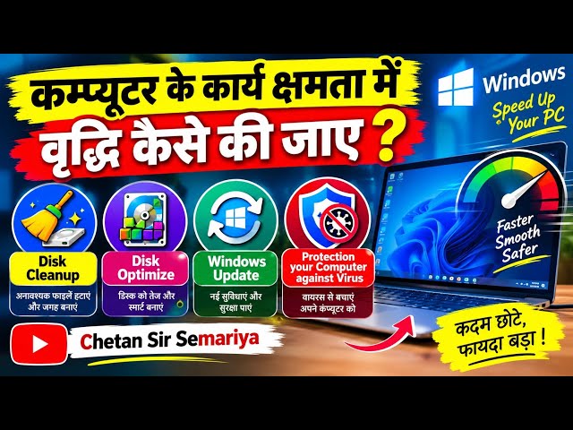 Enhance the Performance of Computer | कंप्यूटर की Performance कैसे बढ़ाएं? | 
