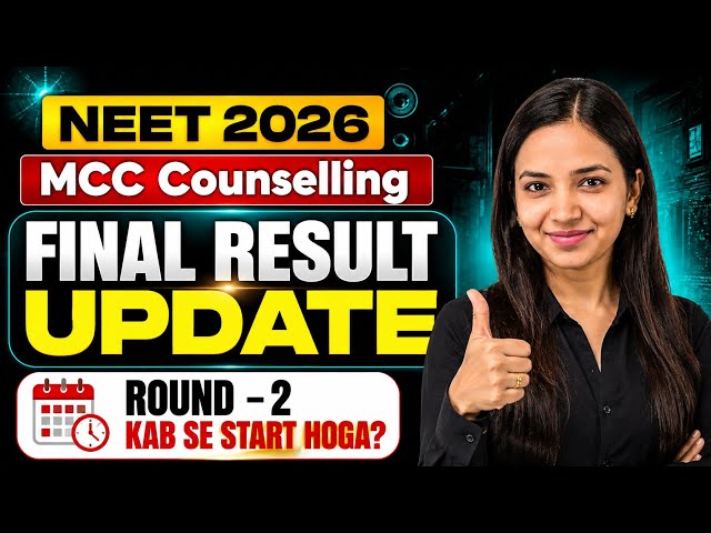 🔥NEET 2026 : MCC Counselling -Final Result Update - Round -2 Kab tak ?