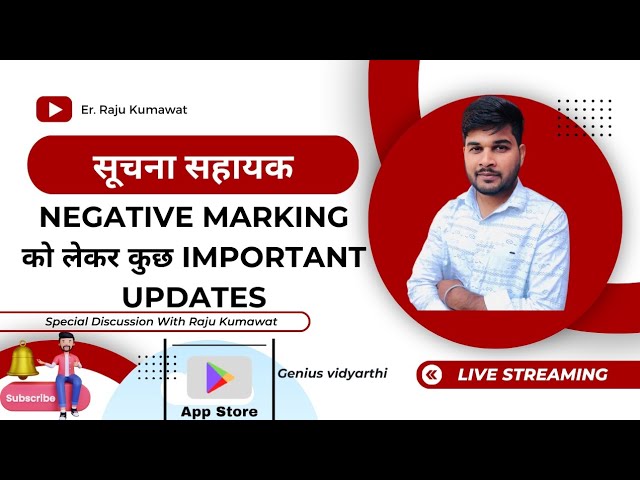 Negative marking को लेकर कुछ important updates। सूचना सहायक।sucha shayak। information assistant