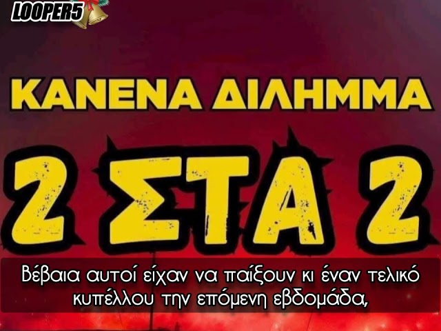 Ανασκόπηση 2024  the Looper5 way | Part two.