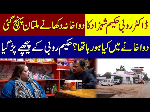 Dr Ruby Hakeem Shehzad (LohaPaar) Ke Dawakhany Mein! 😱 Aakhir Kya Maamla Ho Gaya? 😱