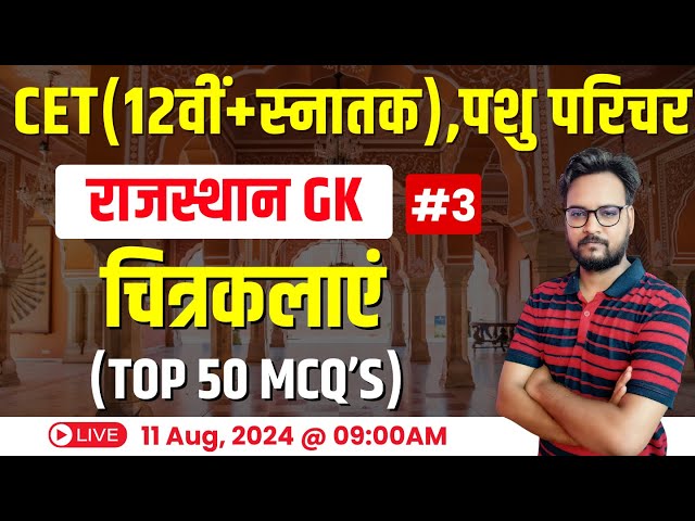 CET Rajasthan GK 2024 | Rajasthan New GK CET 12th Level & Graduation Level Exam 2024 | #03