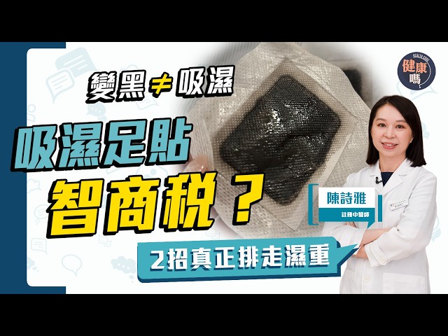 Do Foot Patches Turning Black Mean They Absorb Dampness? TCM Expert Debunks Myths to Save You Mon...