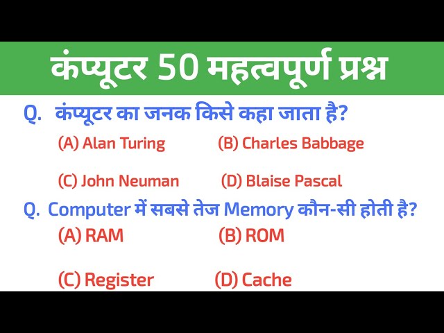 Top 50 Computer GK Important Questions and Answers || Important Computer Questions