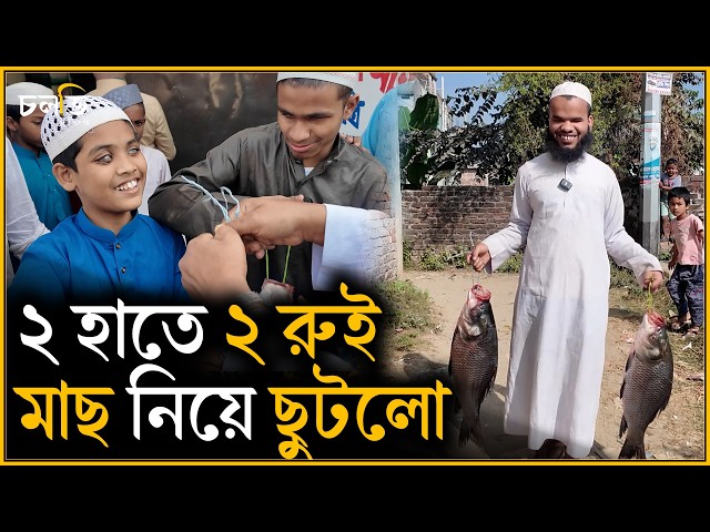 পাঙ্গাস ছাড়া কোন মাছ চেনে না তারা | চলতি