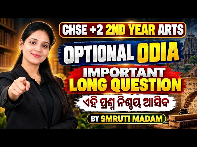 CHSE +2 2nd Year Arts Optional Odia | Important Long Questions | ଏହି ପ୍ରଶ୍ନ ନିଶ୍ଚୟ ଆସିବ