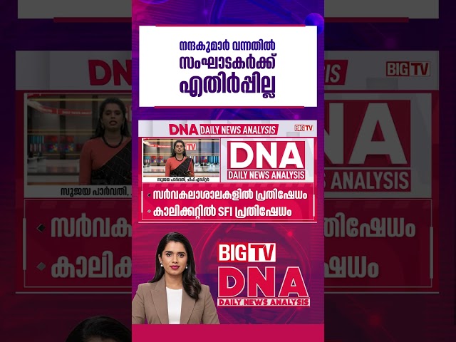 'നന്ദകുമാർ വന്നതിൽ സംഘാടകർക്ക് എതിർപ്പില്ല'; സുജയ പാർവതി | Vande Mataram | Bigtv